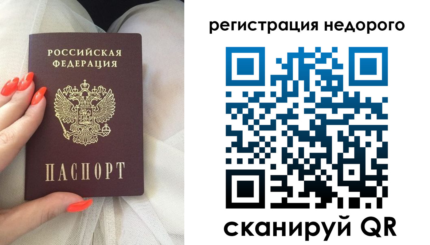 прописка регистрация в Электростали