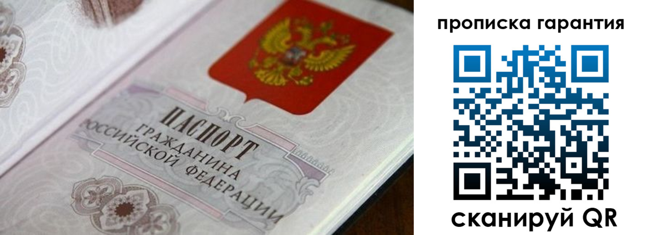 прописка законно в Электростали