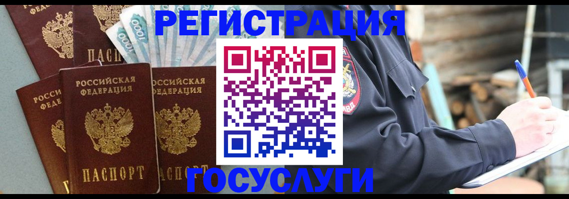 временная прописка в Электростали