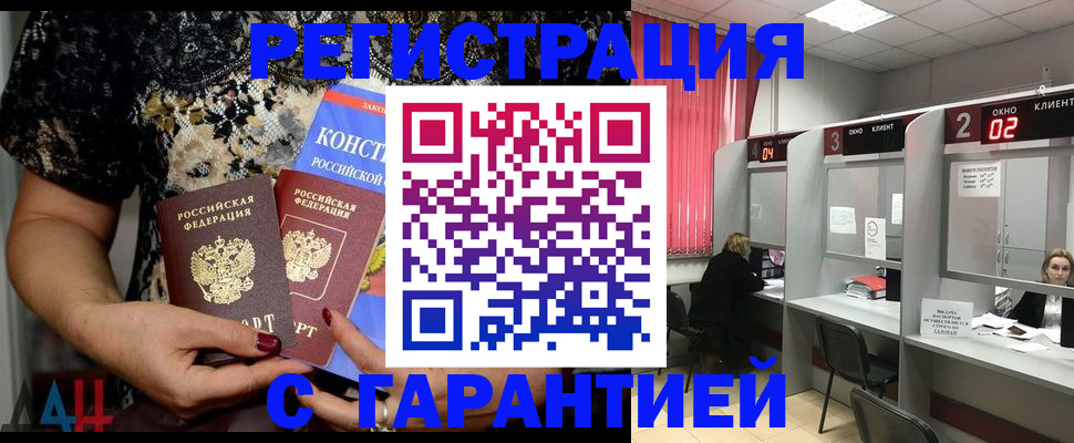 где прописаться в Электростали