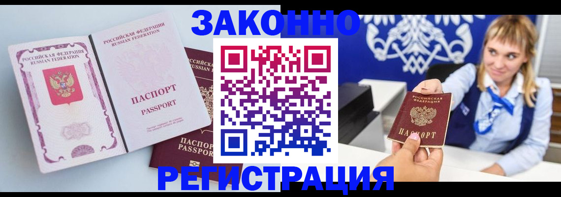 временная регистрация для всех в Электростали