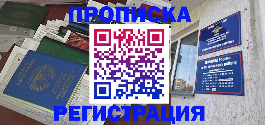 временная регистрация для школы в Электростали