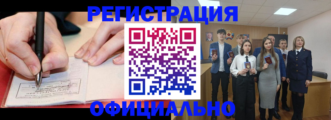 прописка для кредита в Электростали