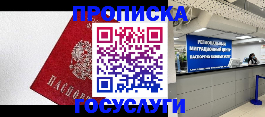 прописка 2025 в Электростали