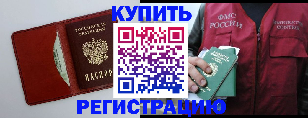 временная прописка в Электростали