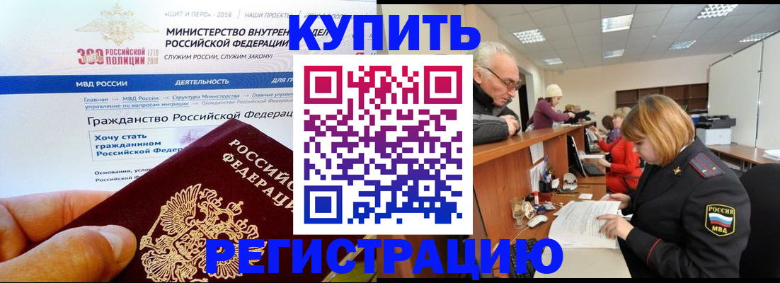 прописка гарантия в Электростали
