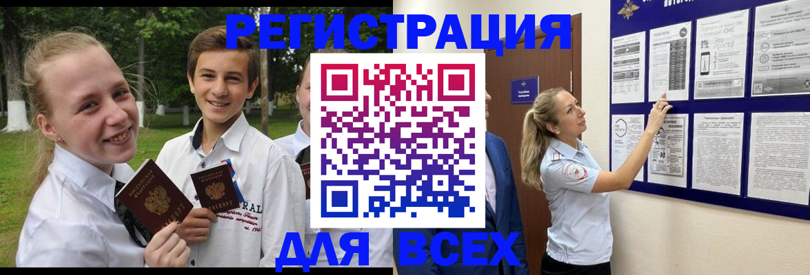 прописка для работы в Электростали