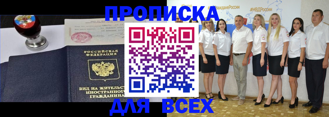 прописка штамп в Электростали