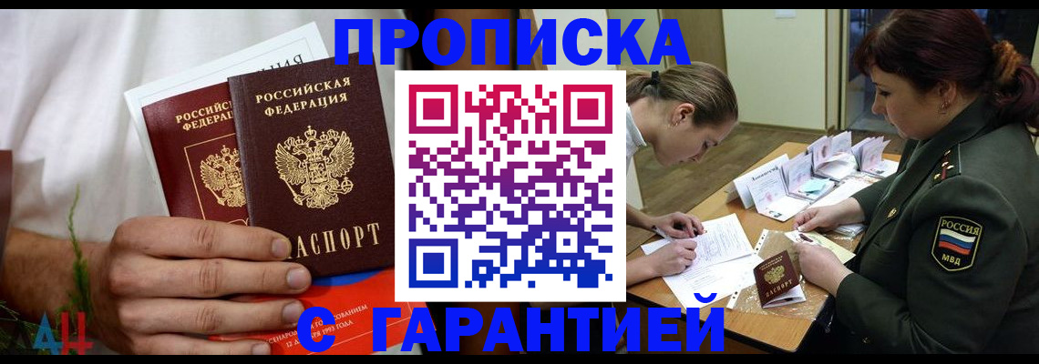 прописка паспорт в Электростали